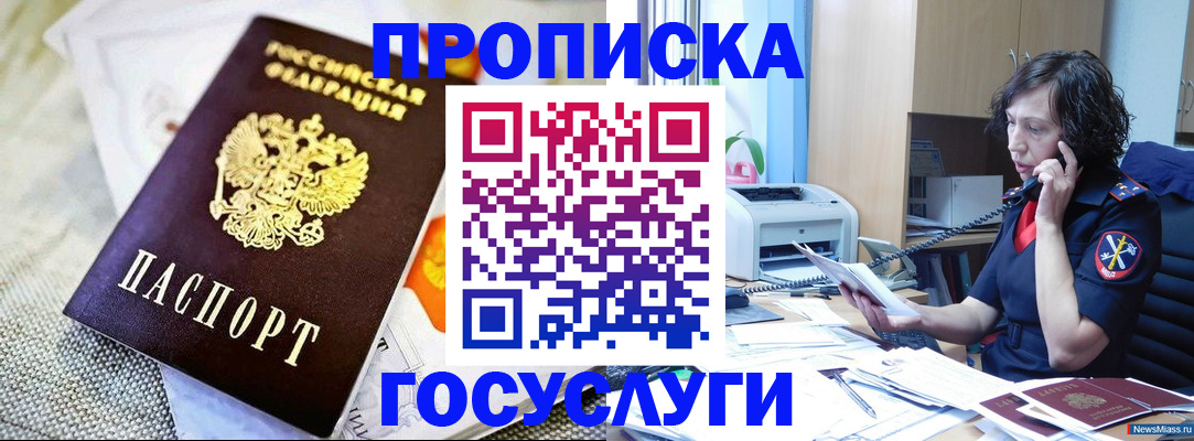 прописка законно в Пестово