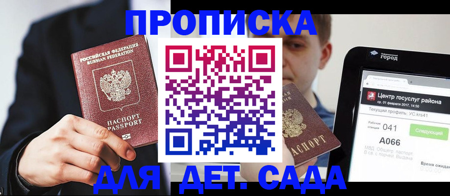 временная регистрация для школы в Пестово