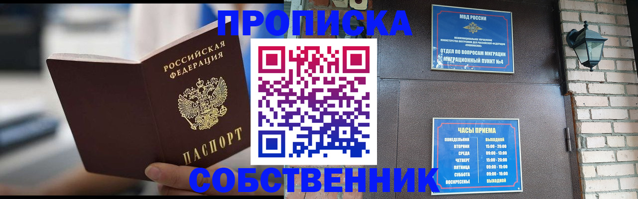 временная регистрация для школы в Пестово