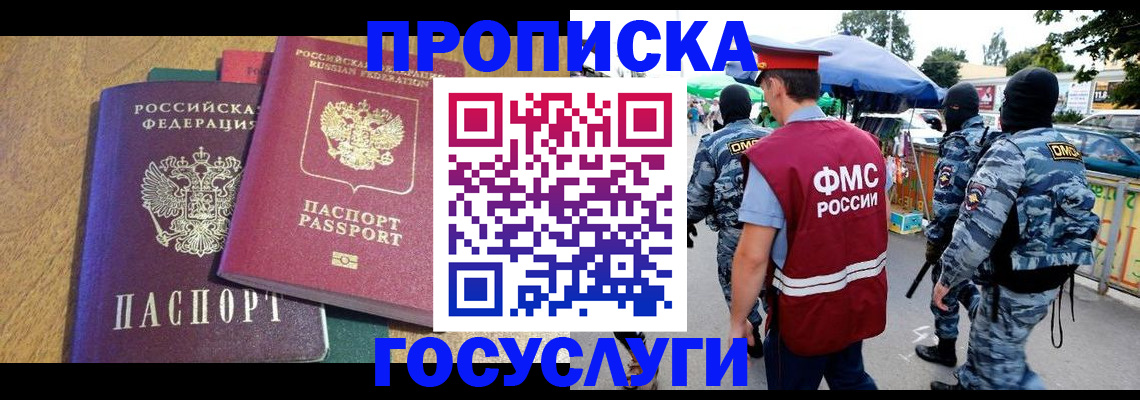 прописка 2025 в Пестово